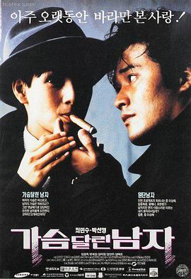 周润发阿郎的故事电影海报